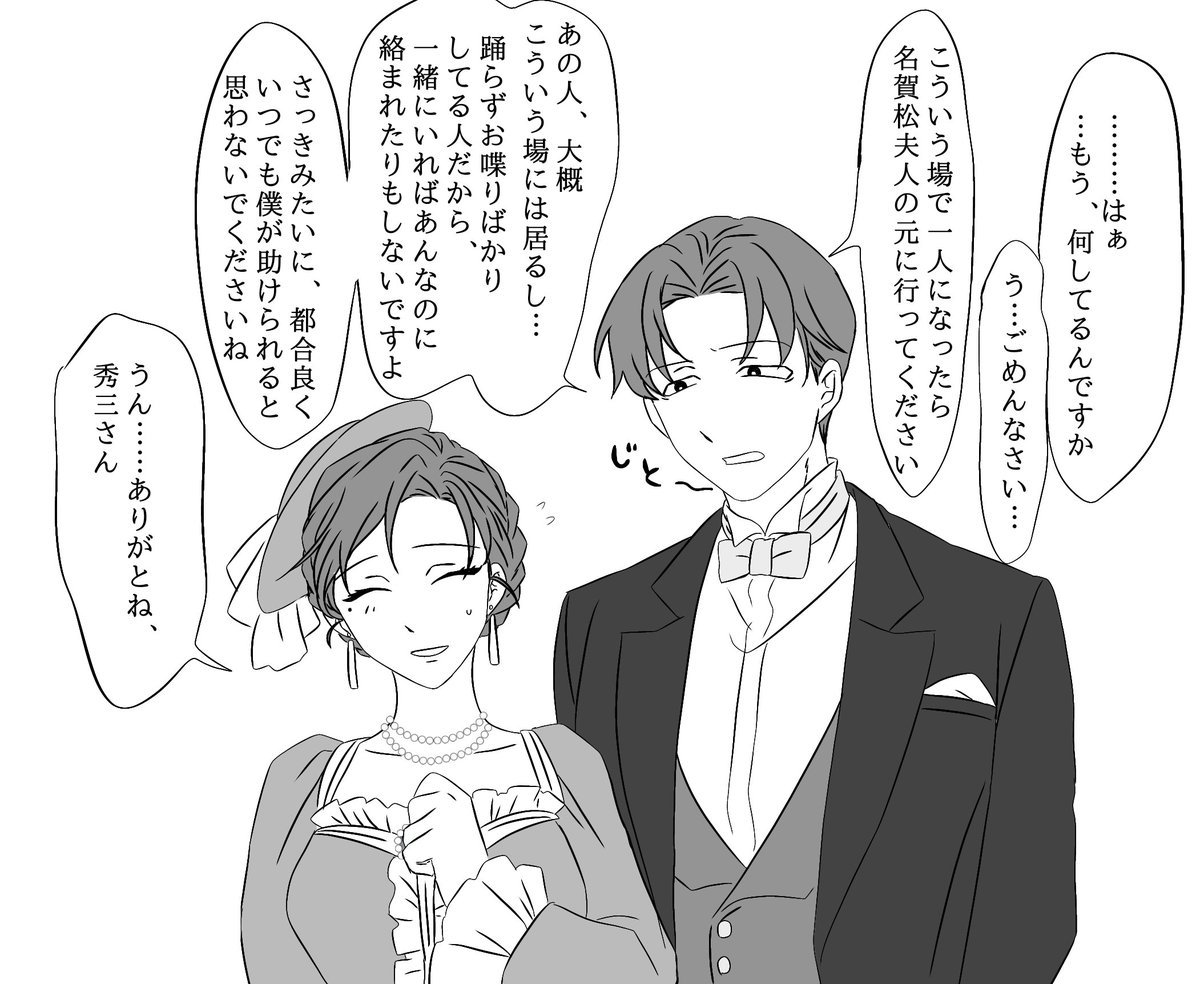 舞踏会かなんかで絡まれてる鞠子
秀三編

#蛭谷家物語 