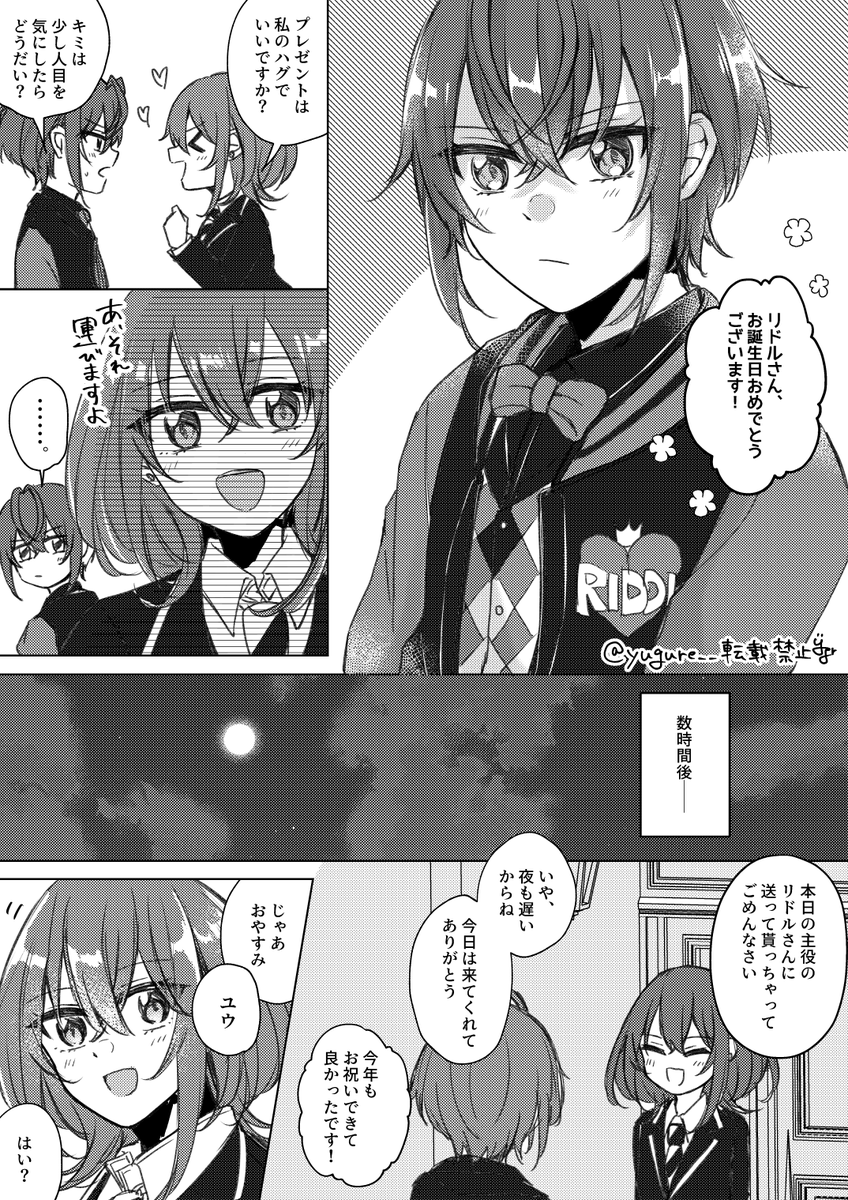 リド監♀ お誕生日お祝い漫画
#twstプラス 