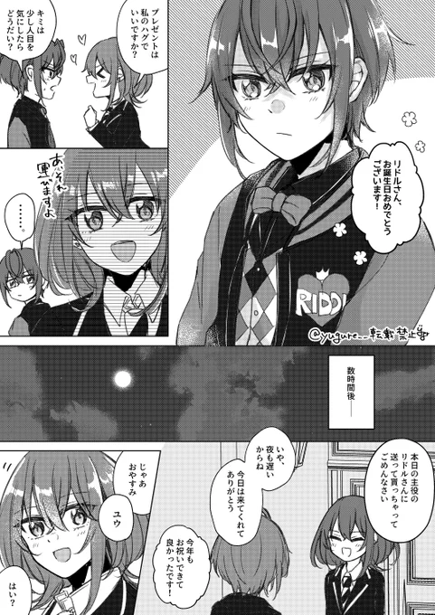 リド監♀ お誕生日お祝い漫画
#twstプラス 