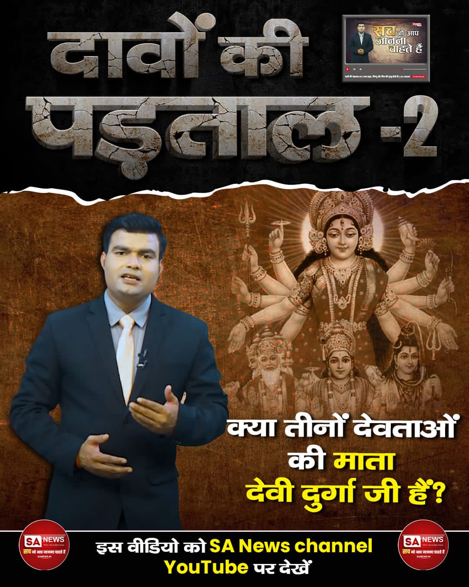 #TruthBehindTheClaims
Is brahm the father of Brahma, Vishnu, shiva?

SA NEWS CHANNEL
<a href="/SatlokChannel/">SA News Channel</a> 
<a href="/SantRampalJLive/">Sant Rampal Ji Maharaj - Live Satsang</a> 
<a href="/ndtvindia/">NDTV India</a>