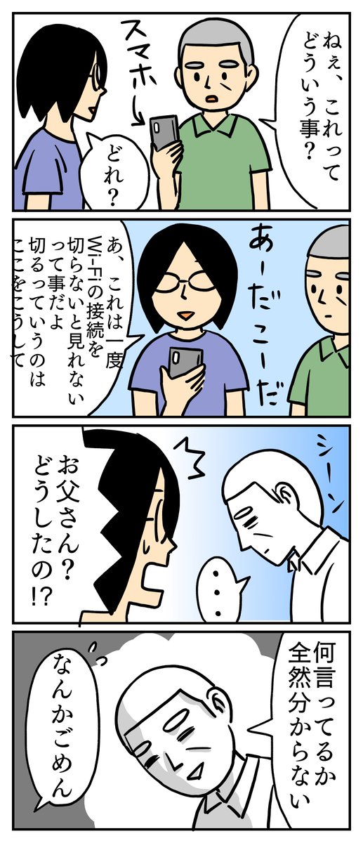 静かに目を閉じてました。
あしたのジョーを思い出しました。
#日常日記
#父 