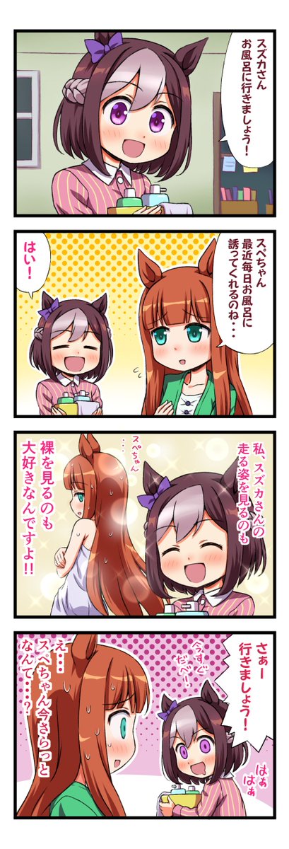 ウマ娘4コマ
スズカさんにぐいぐい来るスペシャルウィーク
#ウマ娘 #ウマ娘プリティダービー
#ウマ娘プリティーダービー 