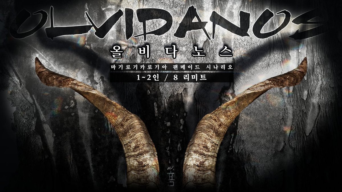 B_blio's tweet photo. 마기카로기아 1-2인용 시나리오 <올비다노스Olvídanos >을 배포합니다. 

수감 중인 우자와 관련해 도움이 시급하다고, 
올리비니오스의 엽귀로부터 은밀한 연락이 온다. 
평생을 바친 ‘보물’을 찾기 위해선 독방을 떠날 수 없다며 고집을 피우는 모양인데… 

▶https://t.co/l3dEeCv5Zk https://t.co/OoIK2NJCQw