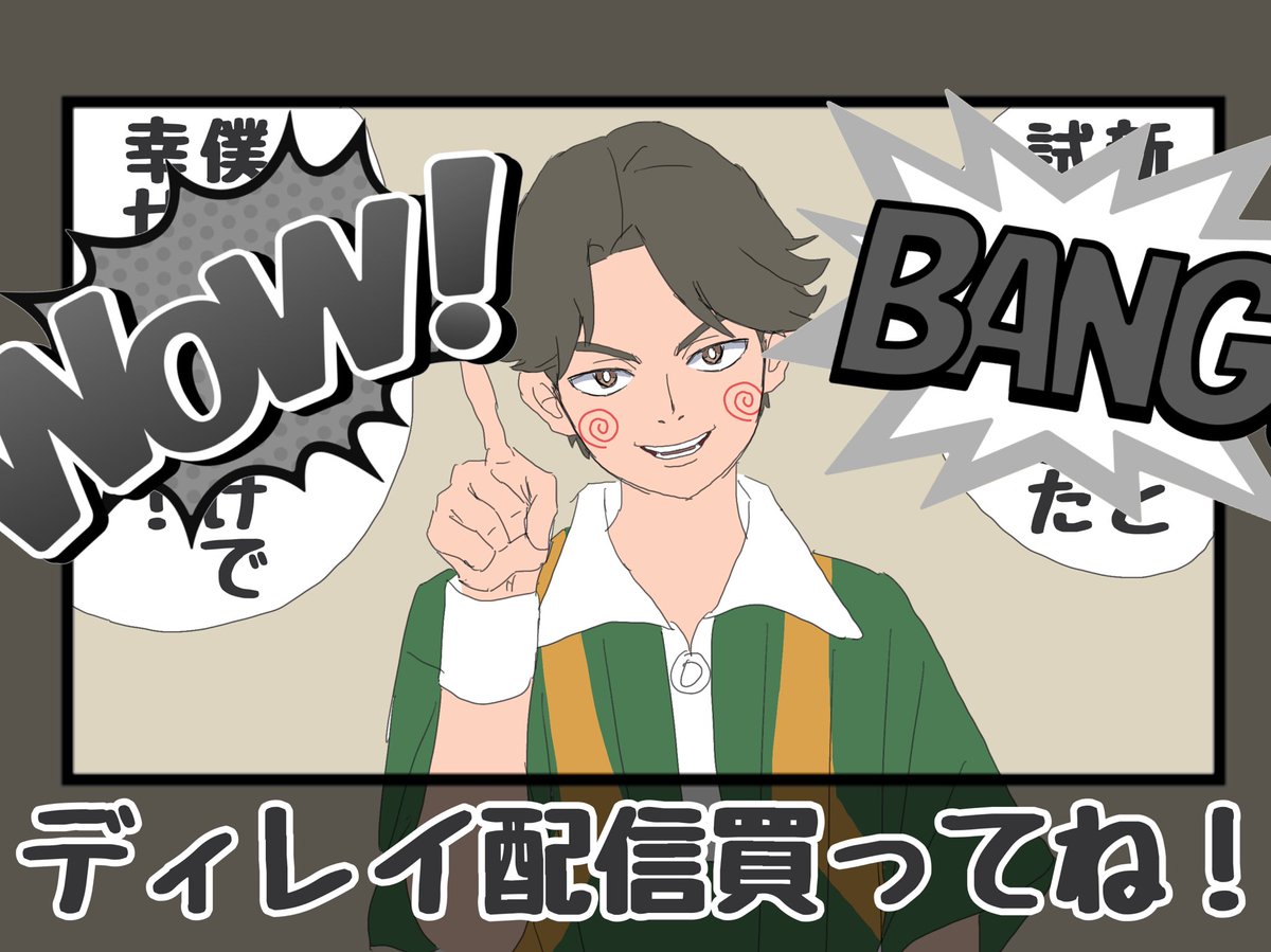 喜多くんの公開告白一生観てる🌀 