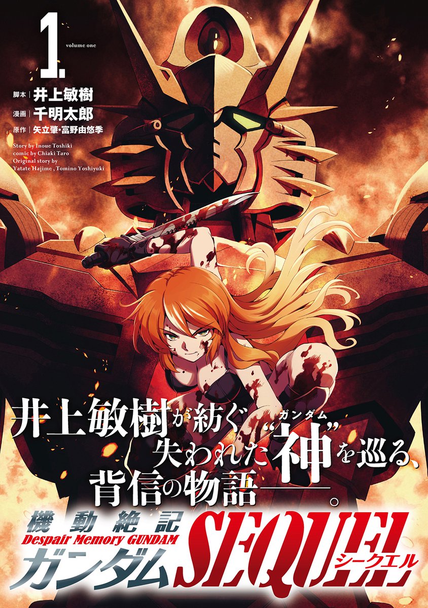 【8月29日発売!】ついに明日発売となる『機動絶記ガンダムSEQUEL』第1巻の特典ペーパー一覧となります!!  井上敏樹が紡ぐ、新たな #ガンダム の物語。 以下のお店で特典ペーパーをゲットしていただけると幸いです! 宜しくお願い致します!! 