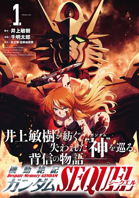 【8月29日発売!】ついに明日発売となる『機動絶記ガンダムSEQUEL』第1巻の特典ペーパー一覧となります!!  井上敏樹が紡ぐ、新たな #ガンダム の物語。 以下のお店で特典ペーパーをゲットしていただけると幸いです! 宜しくお願い致します!! 