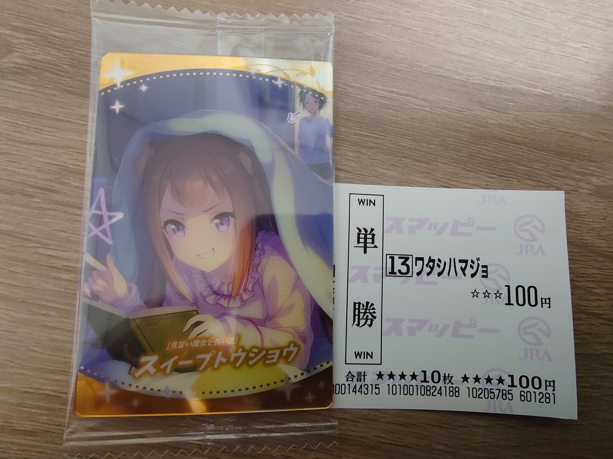 限定価格】 メジロマックイーン 幻の的中馬券他3枚の4枚セット