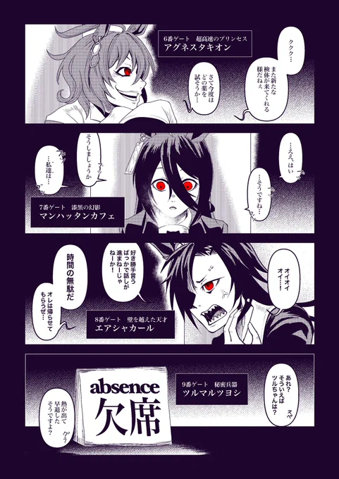 すいません…
蛇足なのは分かってますがコマの関係や設定上どうしても入れられなかった4人をおまけで追加します
#ウマ娘 