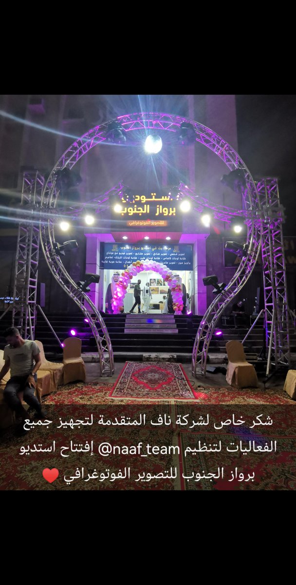 msangoof_photo's tweet photo. شكر خاص لشركة ناف المتقدمة لتجهيز و تنظيم إفتتاح استوديو برواز الجنوب للتصوير الفوتوغرافي 🌹📸 @Naaf_Team https://t.co/gjTEyLrgre