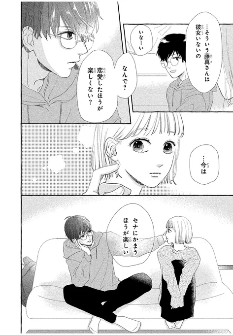 大人気につきPinkに連続登場✨
#折原透子(@orhr_tk)さん『#ズボラ女子だって恋がしたい!』が #デザート10月号 で読める😍!

兄友のイケメンに家でのズボラな姿を見られたセナ💦
何かといじってくるのはなんで…?

🌟先生は新人賞出身✨
編集部は持ち込み大歓迎です💕
https://t.co/Fj0fo80YK6 