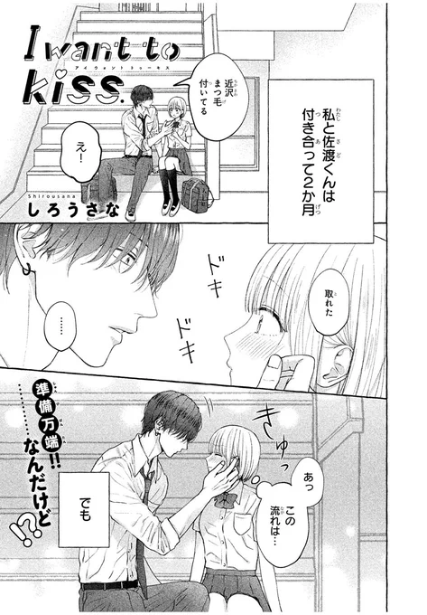#デザート10月号 別冊Pinkに掲載😍!
#しろうさな(@howahowausa)さんが描く、ショート『I want to kiss.』が登場✨

付き合って2か月の2人💕
キスに"準備万端"なんだけど…「初めては記念日に」と言ってしまった手前…!?

∇持ち込み大歓迎
https://t.co/Fj0fo80YK6 