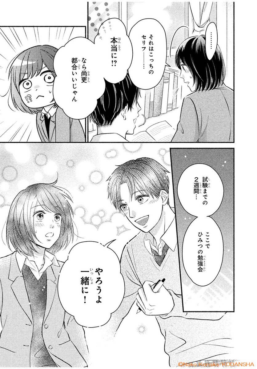 #デザート10月号 別冊Pinkに掲載😍!
『ひみつの勉強会、はじめました』✍

学年1位男子の最上くんと勉強会をすることになった、
学年2位の奥村さん。一緒に勉強するうちに、恋の化学反応🧪も…!?

📍先生は新人賞出身✨
編集部は持ち込み大歓迎です💕
https://t.co/Fj0fo7JnSy 