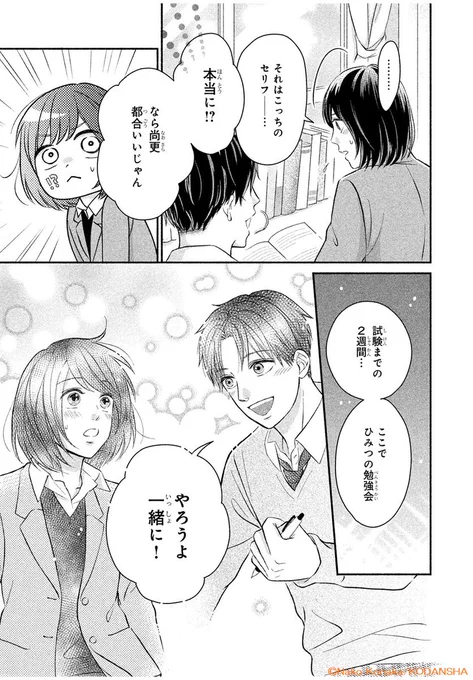 #デザート10月号 別冊Pinkに掲載😍!
『ひみつの勉強会、はじめました』✍

学年1位男子の最上くんと勉強会をすることになった、
学年2位の奥村さん。一緒に勉強するうちに、恋の化学反応🧪も…!?

📍先生は新人賞出身✨
編集部は持ち込み大歓迎です💕
https://t.co/Fj0fo7JnSy 