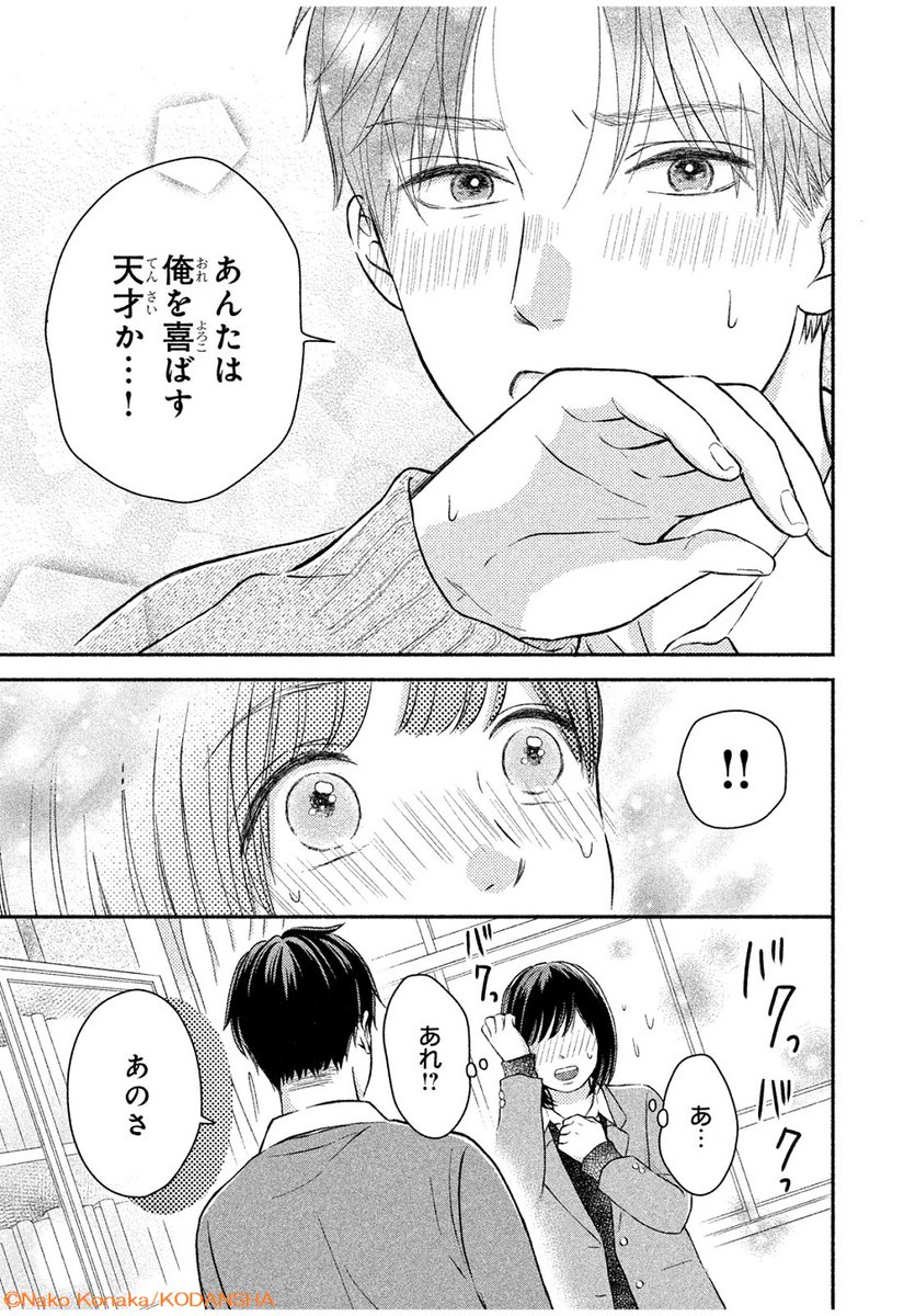 #デザート10月号 別冊Pinkに掲載😍!
『ひみつの勉強会、はじめました』✍

学年1位男子の最上くんと勉強会をすることになった、
学年2位の奥村さん。一緒に勉強するうちに、恋の化学反応🧪も…!?

📍先生は新人賞出身✨
編集部は持ち込み大歓迎です💕
https://t.co/Fj0fo7JnSy 