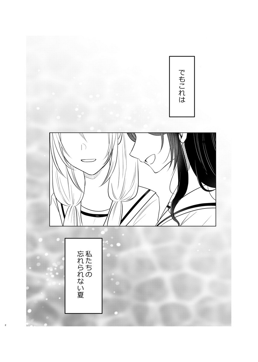 イマジナリーフレンドと夏と百合の漫画(1/3)
#COMITIA141
#コミティア141 