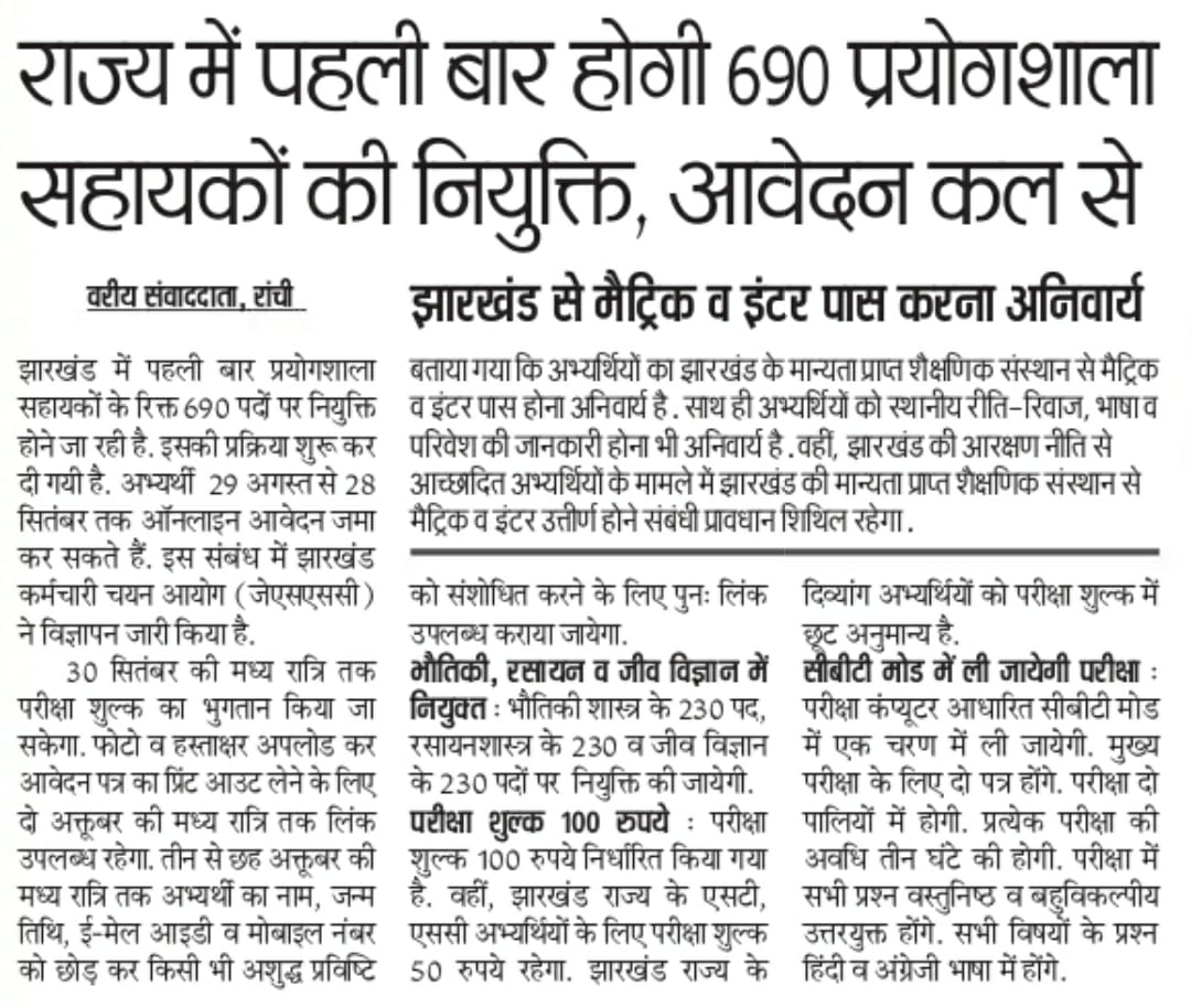 prdjharkhand's tweet photo. राज्य में पहली बार होगी 690 प्रयोगशाला सहायकों की नियुक्ति।
@HemantSorenJMM 
@JharkhandCMO https://t.co/vMkh0FRNif