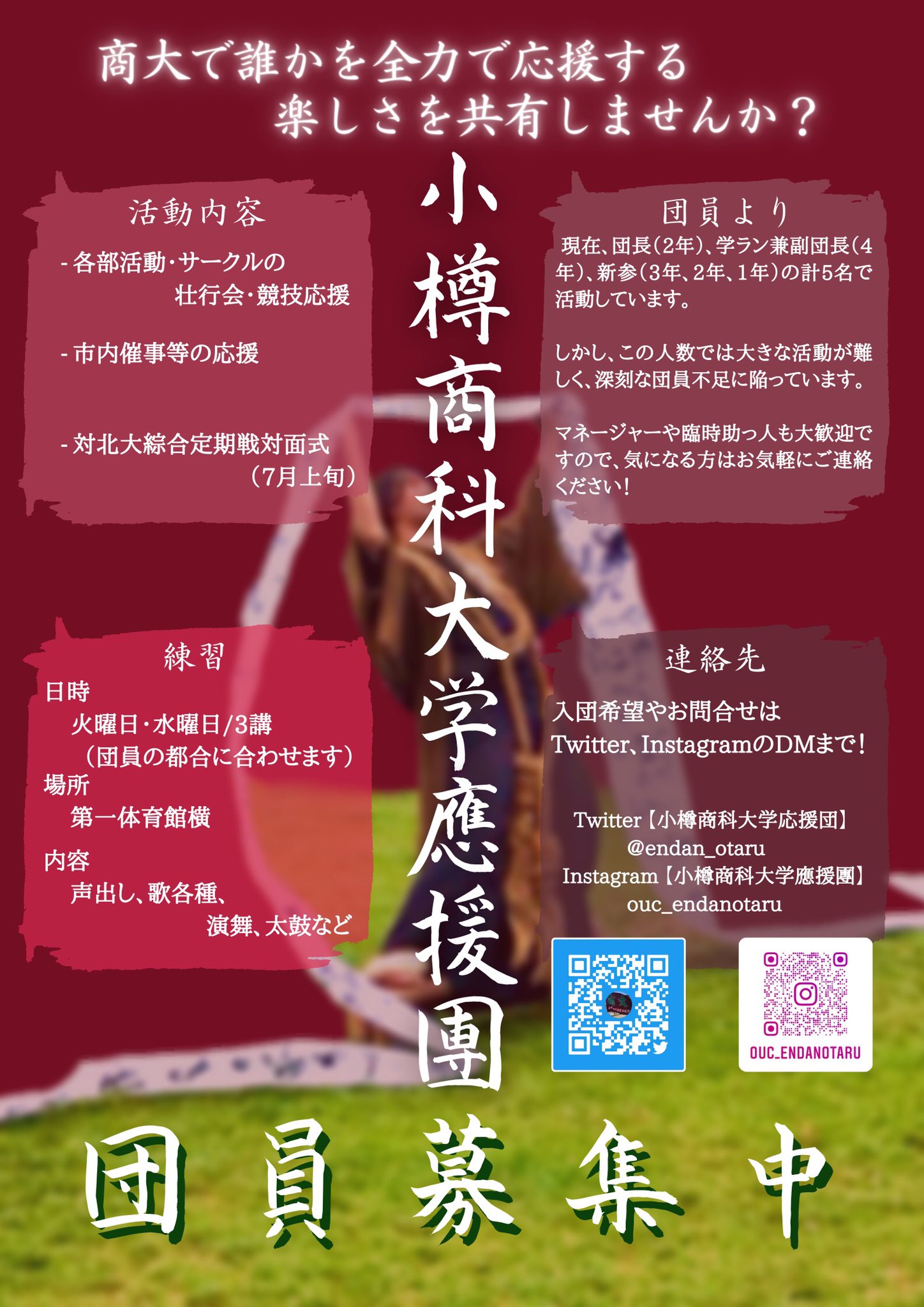 小樽商科大学応援団 Endan Otaru Twitter
