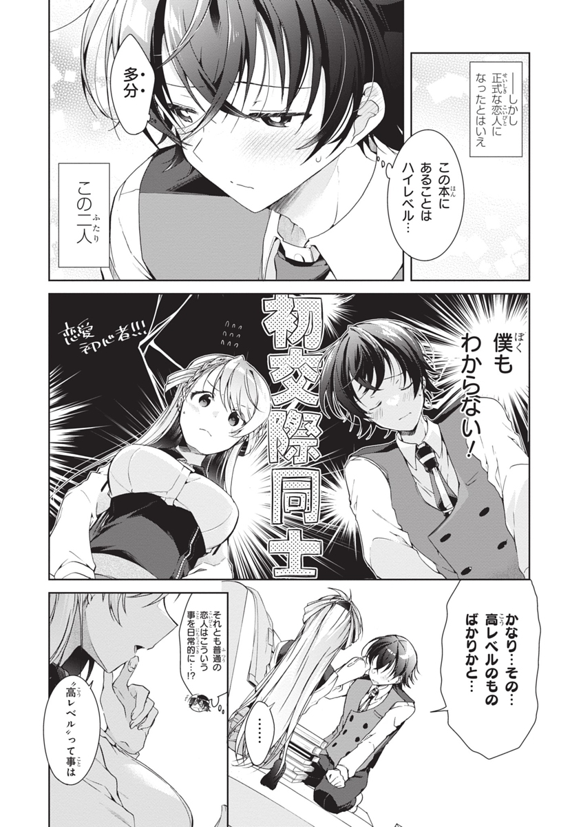 17歳彼女のキスのねだり方 #漫画 #オリジナル #一式さんは恋を知りたい。 #一式さんは恋を知りたい #一式さん #創作男女 #ラブコメ 
