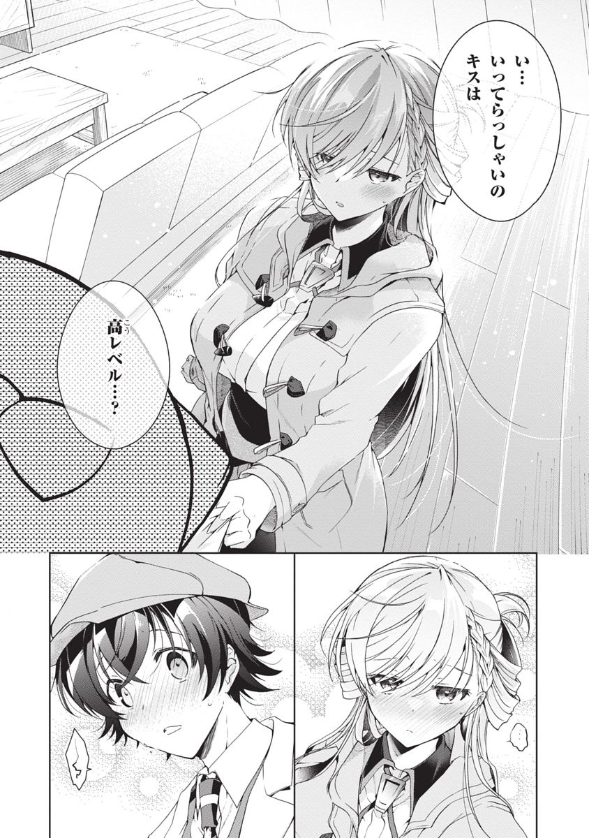 17歳彼女のキスのねだり方 #漫画 #オリジナル #一式さんは恋を知りたい。 #一式さんは恋を知りたい #一式さん #創作男女 #ラブコメ 