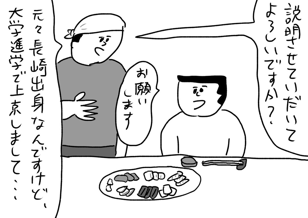 刺身盛り合わせを持ってきて自分の説明をする
#おほまんが 