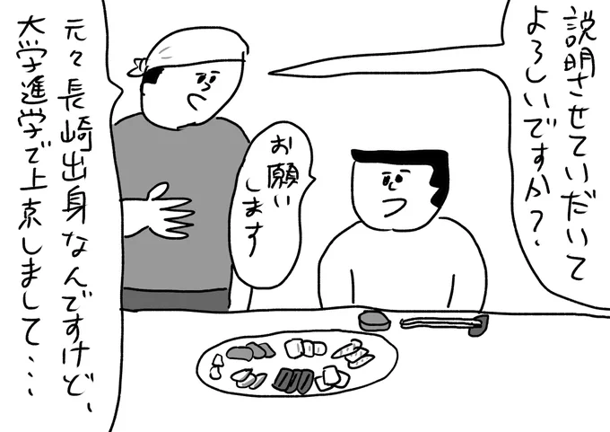 刺身盛り合わせを持ってきて自分の説明をする
#おほまんが 