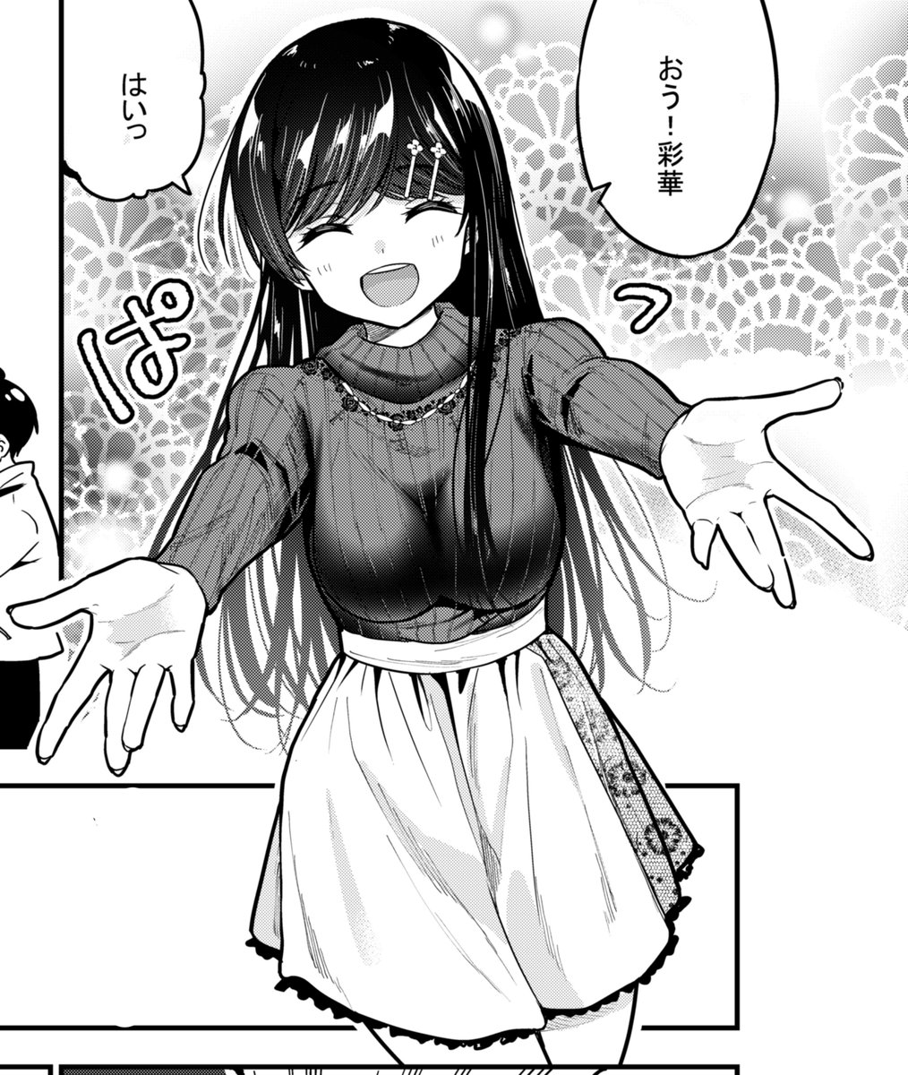 甘やかしてくれる彩華さん…? 