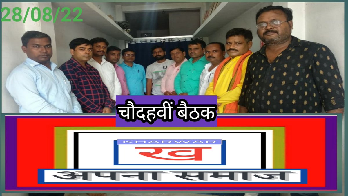 KharavaraS's tweet photo. खरवार अपना समाज कि बैठक समपन्न https://t.co/kjfvZ4Fy1L