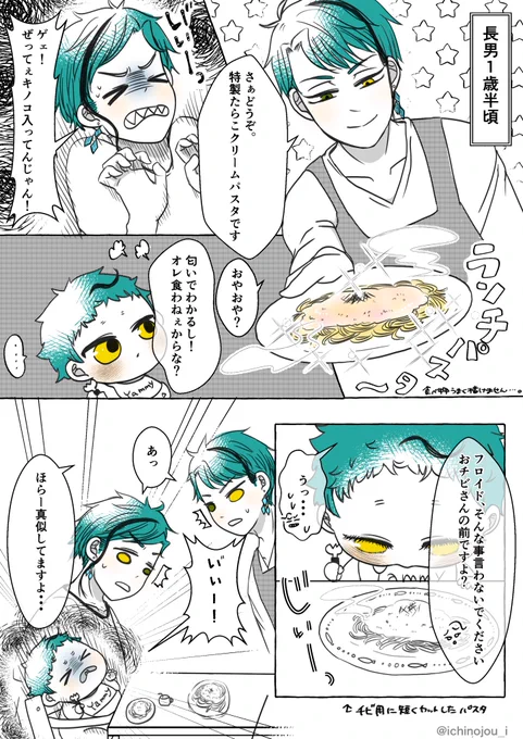 ジェ監🐬🌸11匹の稚魚ちゃんシリーズ
未来捏造稚魚注意
長男1歳半のお話
憧れる時期は定期的に訪れる。
憧れてる癖にボヤッとしか出てこないのを描きたかったんです←
 #twstプラス 