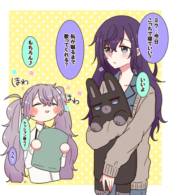 セカイに寝に来たまふゆ(まふミク) 