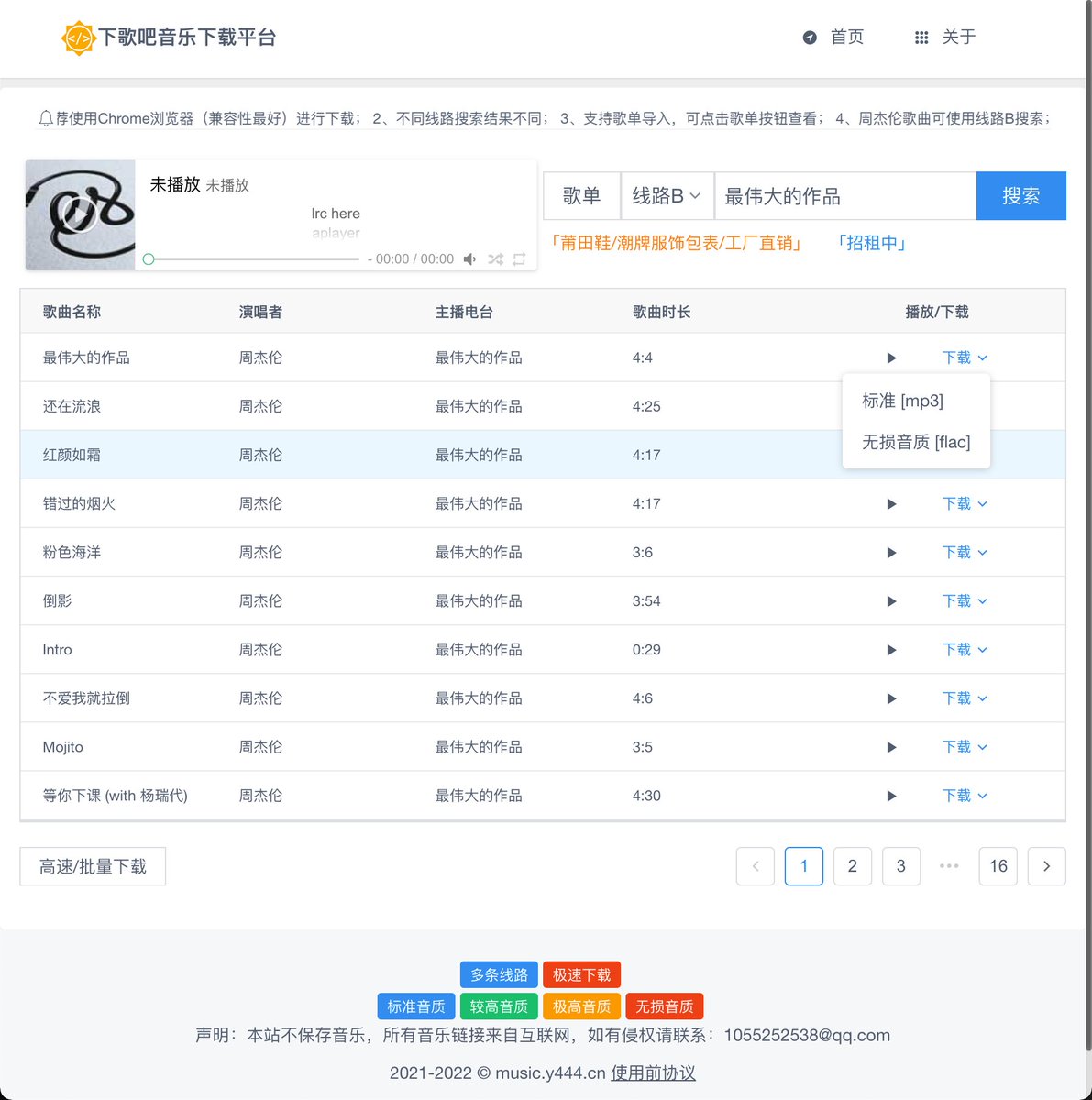无损音乐下载-下歌吧

免费提供无损音乐在线试听、下载服务

👉ahhhhfs.com/27587/