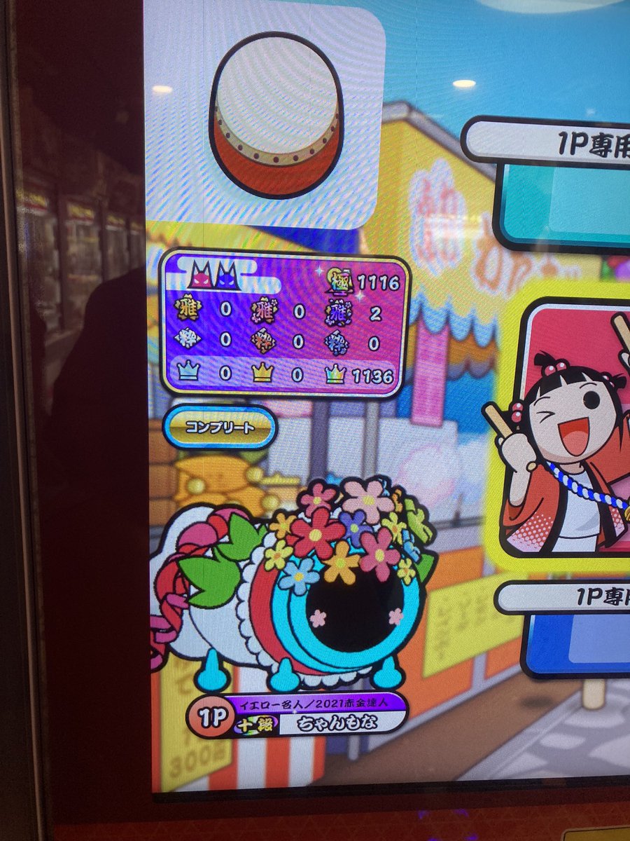 S__96A's tweet photo. 過去がどんな眩しくても
未来はもっと眩しいかもしれない

太鼓の達人 現行収録曲おに譜面制覇

このゲームに出会えてよかった、ありがとう https://t.co/RRuUw7eFDB