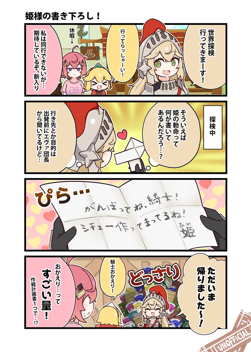 【ふぁんたべりーでぃんぐ!】
二次創作4コマ漫画『ふぁんたべりーでぃんぐ!』の第10話「姫様の書き下ろし!」を公開!

#ガーディアンテイルズ #ガデテル #画デテル 