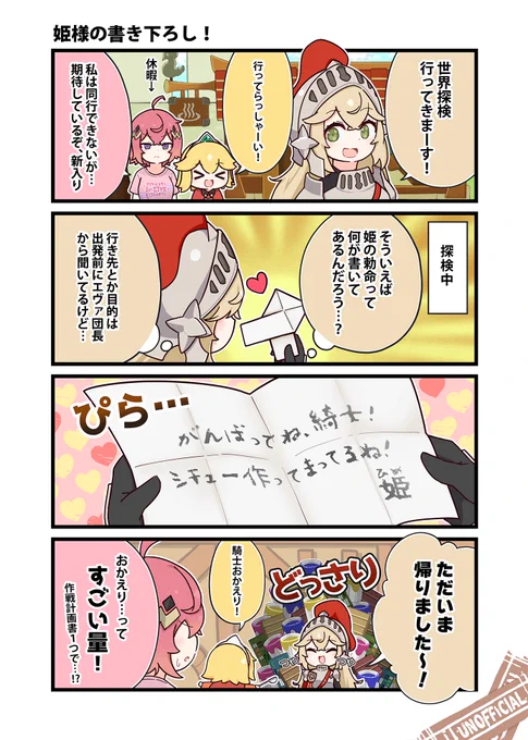 【ふぁんたべりーでぃんぐ!】
二次創作4コマ漫画『ふぁんたべりーでぃんぐ!』の第10話「姫様の書き下ろし!」を公開!

#ガーディアンテイルズ #ガデテル #画デテル 