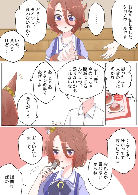タイシンとコメダ
#ウマ娘
#ナリタタイシン 