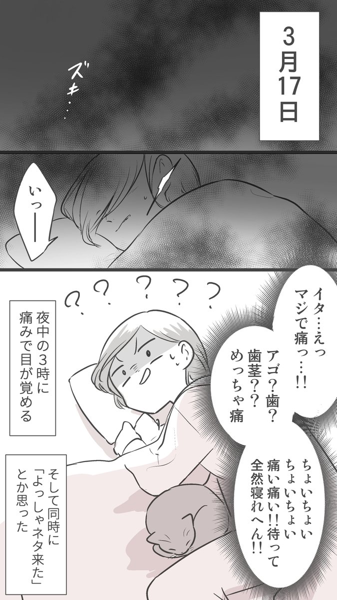 痛みで目が覚めた話
(※過去再掲)
#100話公開前企画
#マンガが読めるハッシュタグ (1/3)