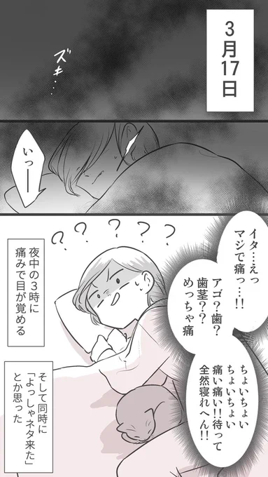 痛みで目が覚めた話

(※過去再掲)
#100話公開前企画 
#マンガが読めるハッシュタグ (1/3) 