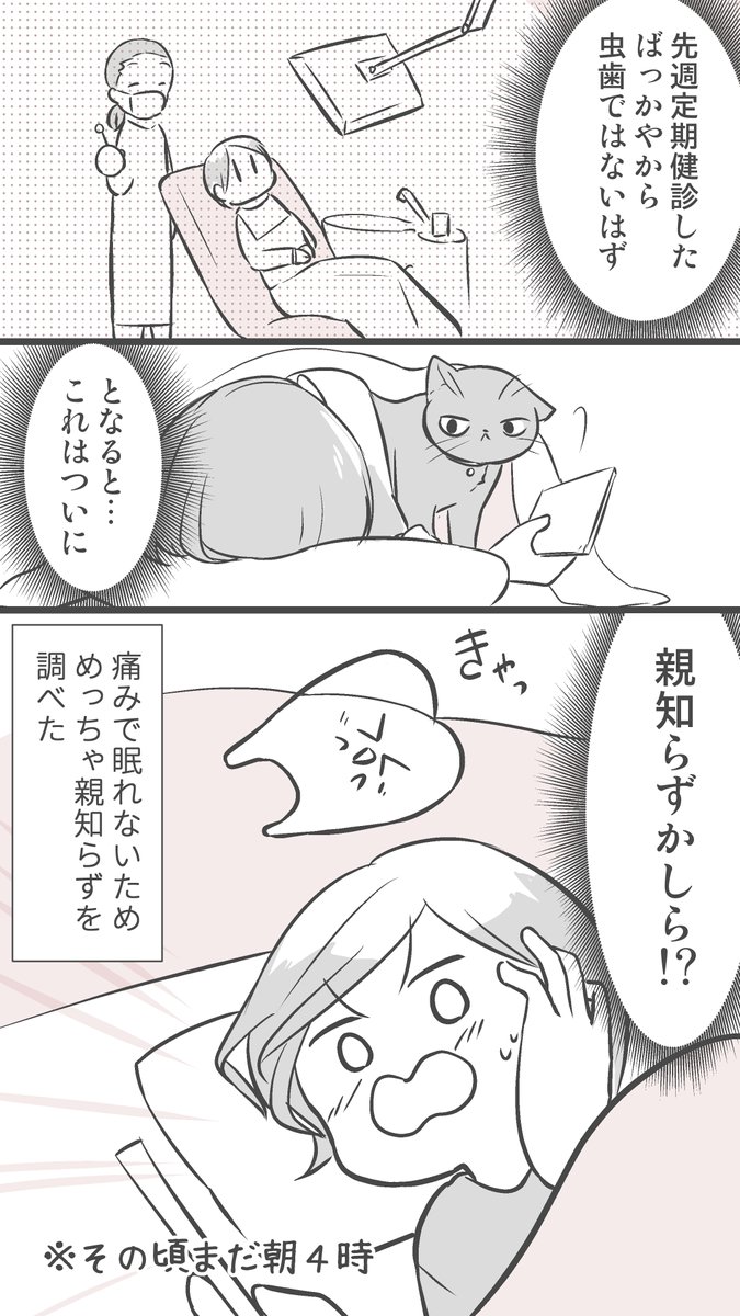痛みで目が覚めた話
(※過去再掲)
#100話公開前企画
#マンガが読めるハッシュタグ (1/3)