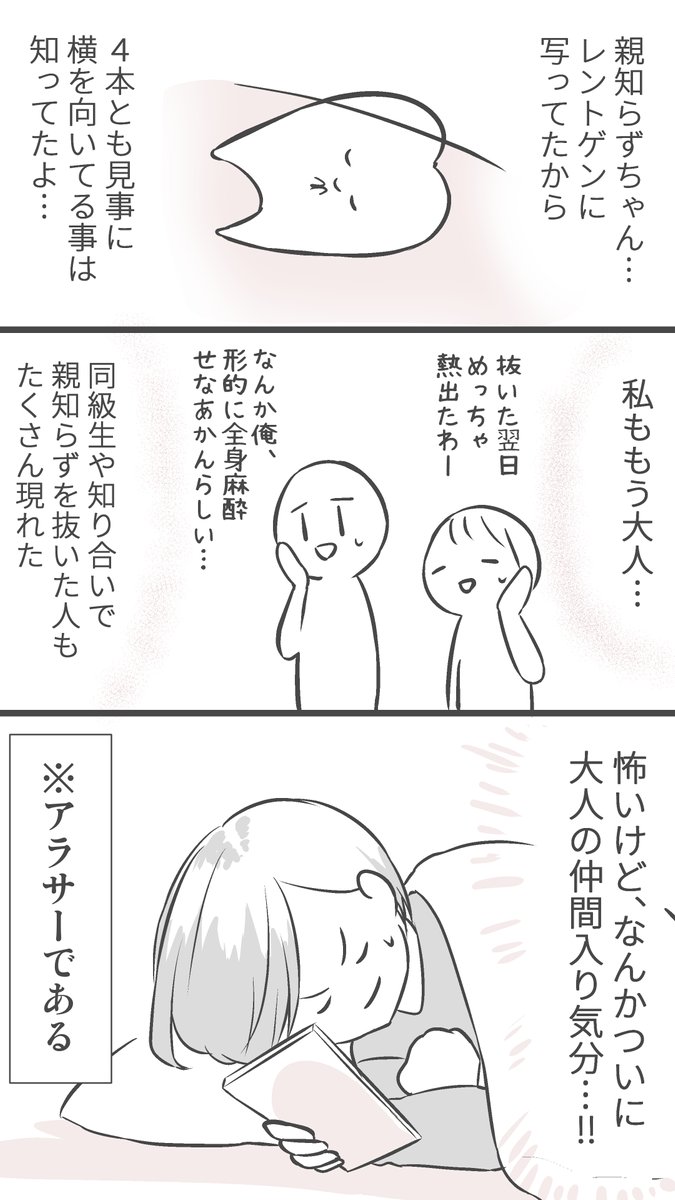 痛みで目が覚めた話
(※過去再掲)
#100話公開前企画
#マンガが読めるハッシュタグ (1/3)