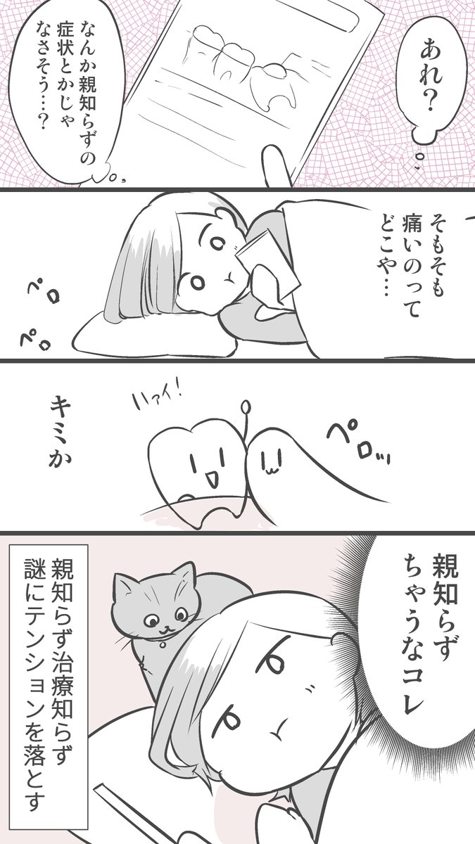 痛みで目が覚めた話
(※過去再掲)
#100話公開前企画
#マンガが読めるハッシュタグ (1/3)