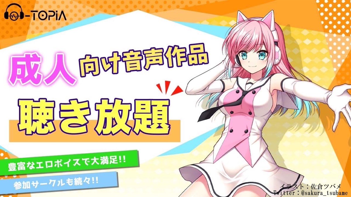 o_topia_'s tweet photo. 🔥"O-TOPIA"が遂に始まる!!🔥
このサービスは、成人向けの音声作品(バイノーラル・ASMRなど)が聴き放題!!✨
コンテンツ数 300作品以上🎵
参加サークル 30団体以上🧸
今だけ10日間無料お試し中!
詳しくは下記URLから!!
https://t.co/dPtKKIaTVE…
#O_TOPIA https://t.co/ePp5qgAFmL