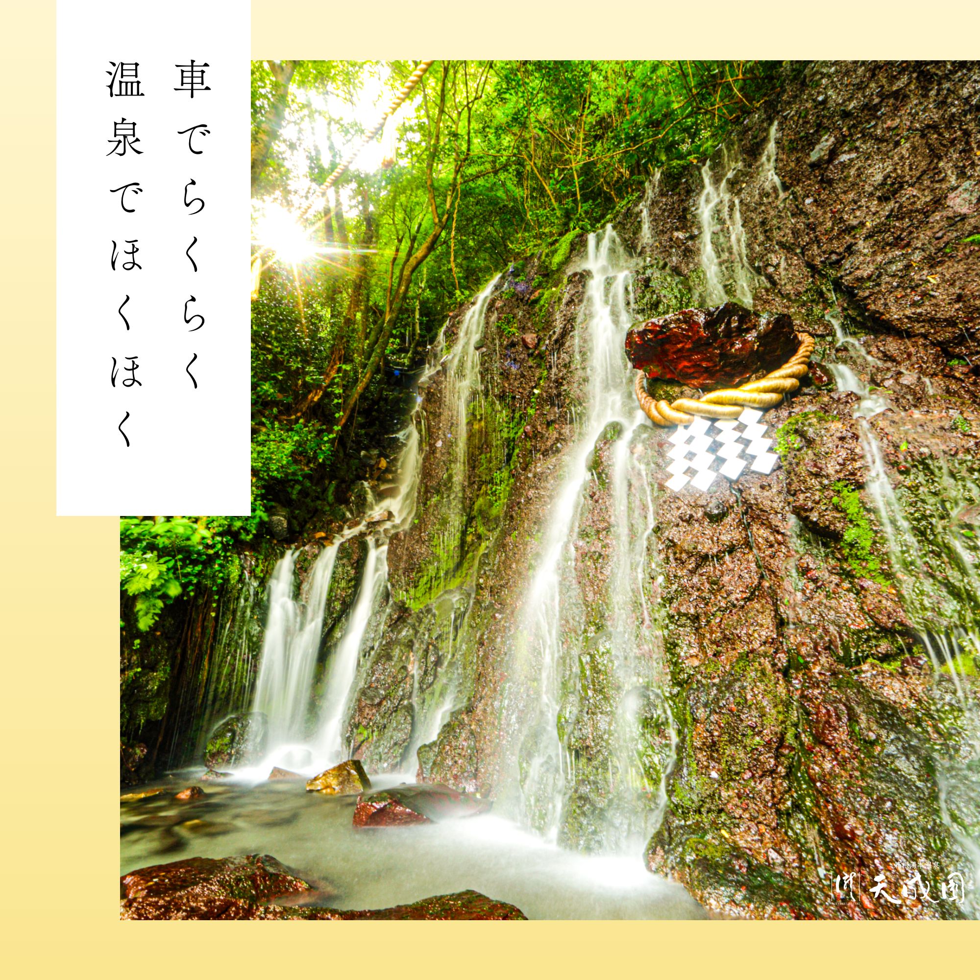 箱根湯本温泉 天成園 Tenseien Hakone Twitter