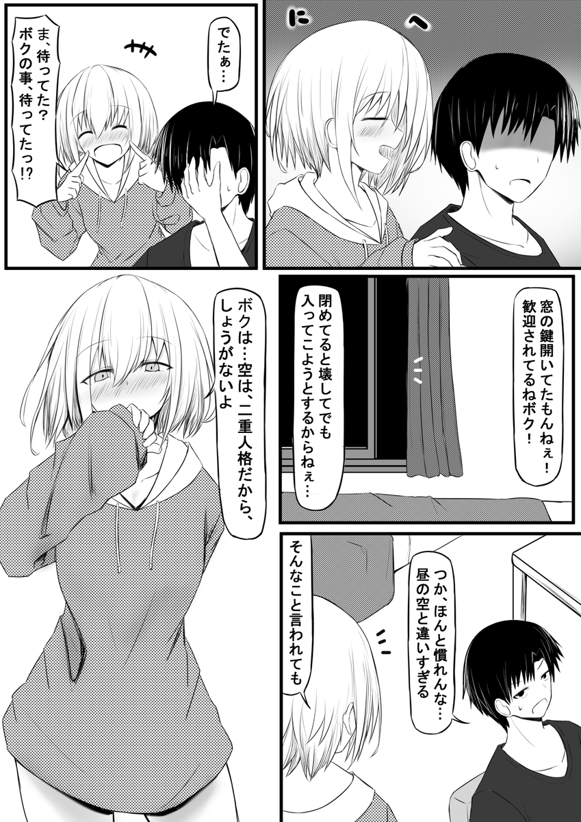 恋心は解離する(2/5) 