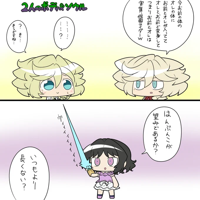 二人で一人 