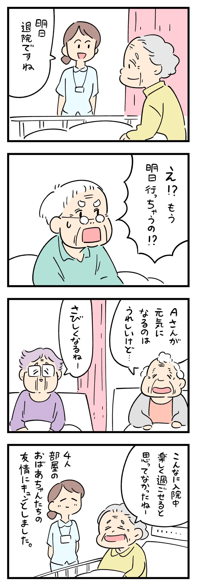 おばあちゃんたちの仲の良さにほっこり！読んでいて温かい気持ちになるお話！