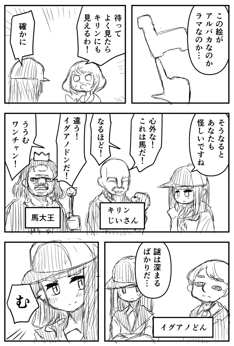 ラフ漫画「天才JK名探偵てい子」
(お題: アルパカかラマかで迷ってる女子高生) 