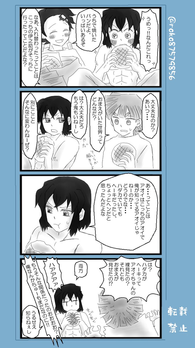 原作🐗とキメi学🐗の中身が入れ替わっちゃったお話 伊アオ 5-82.. | ろこ さんのマンガ | ツイコミ(仮)