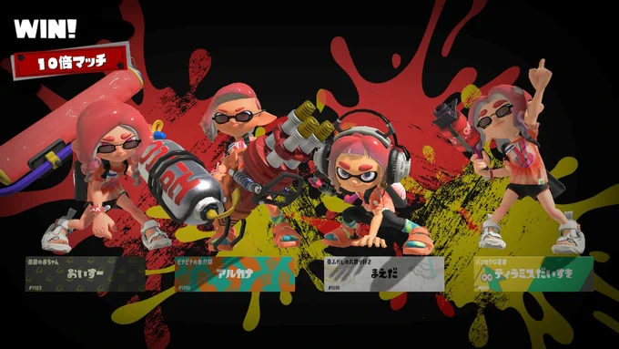 満喫しとります。楽しすぎるぜ... #スプラトゥーン3 #Splatoon3 #前夜祭 #NintendoSwitch 