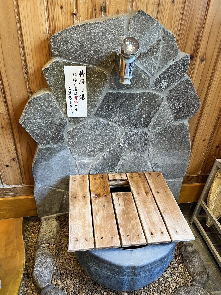 今月2回目の福岡 #吉方位旅行 ‼️今回はダイレクトに福岡に飛びまして、 #二日市温泉 の #博多湯 にきました。こちらのお風呂は源泉湯を汲むことができるので、時盤19-21時でお水とり第二弾をやります‼️
