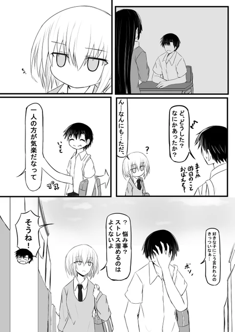 恋心は解離する(5/5) 