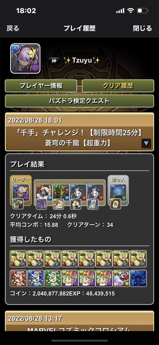 60702Greenboy's tweet photo. 「千手」チャレンジクリア✨
ゼットループ最強👏 https://t.co/43pIOAi163